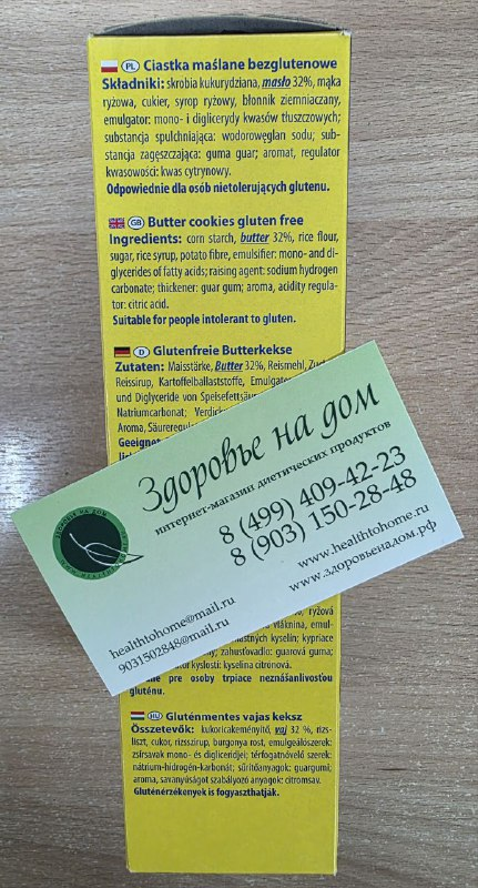 Печенье сливочное CIASTKA MAŚLANE безглютеновое Bezgluten, 120г