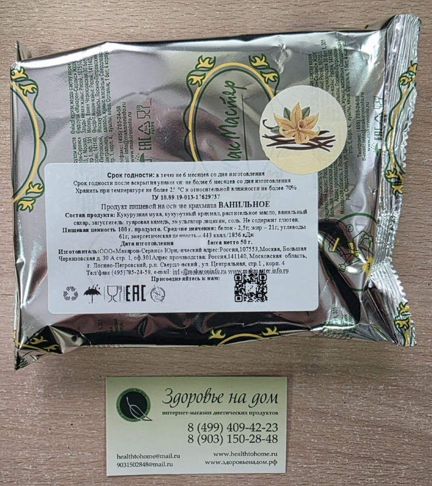 Вафельки нежные ванильные безглютеновые МакМастер, 50г