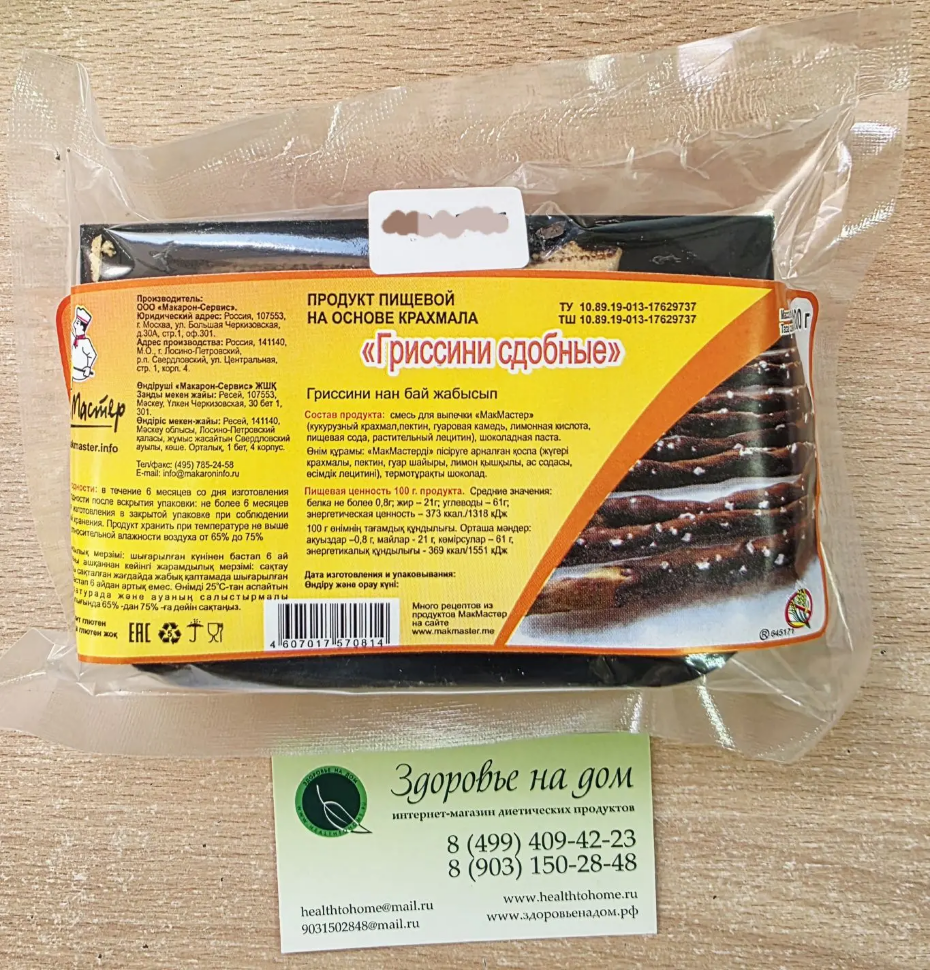 Палочки Гриссини СДОБНЫЕ МакМастер, 100г