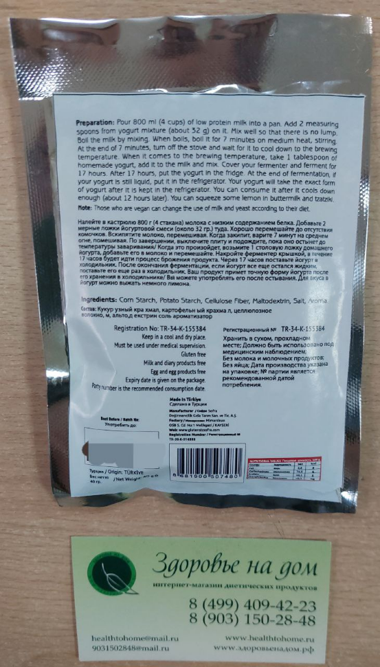 Смесь для йогурта Yogurt Mix безбелковая PKU SOFRA, 40г