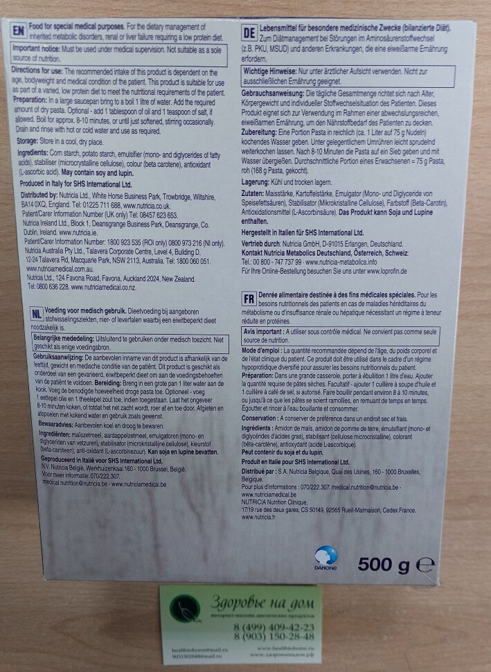Макароны Звери Animal Pasta низкобелковые Loprofin SHS, 500г