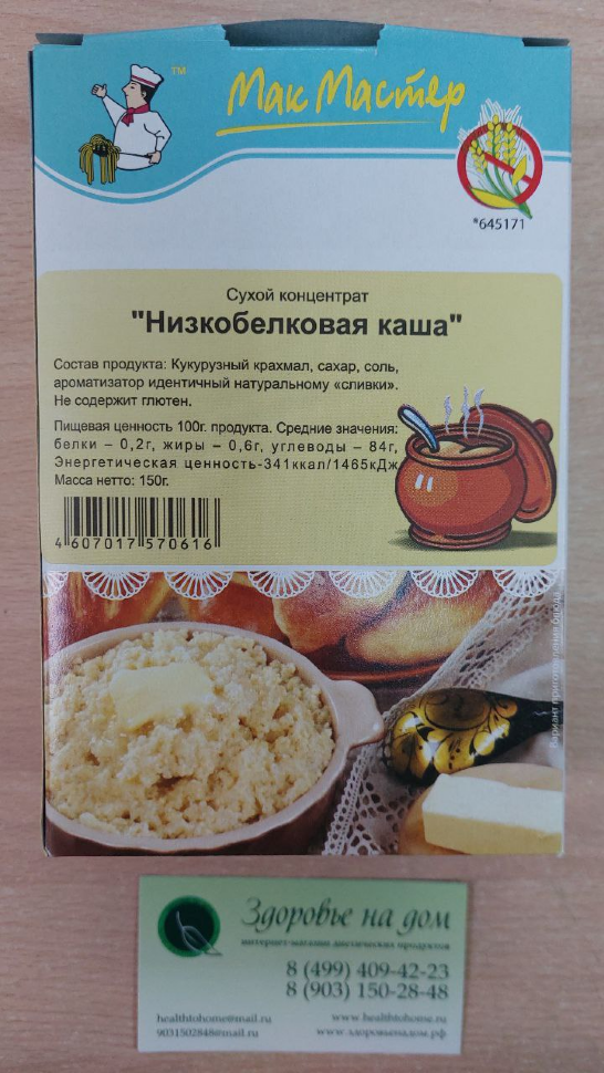 НИЗКОБЕЛКОВАЯ КАША МакМастер, 150г