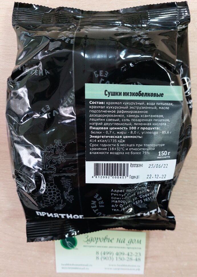 Сушки низкобелковые Чудесница, 150г