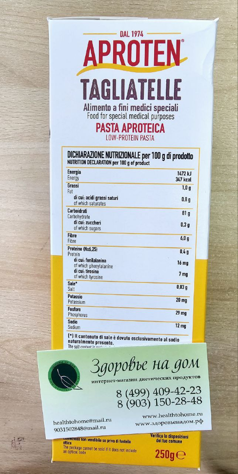 Макароны ГНЁЗДА TAGLIATELLE низкобелковые APROTEN, 250г