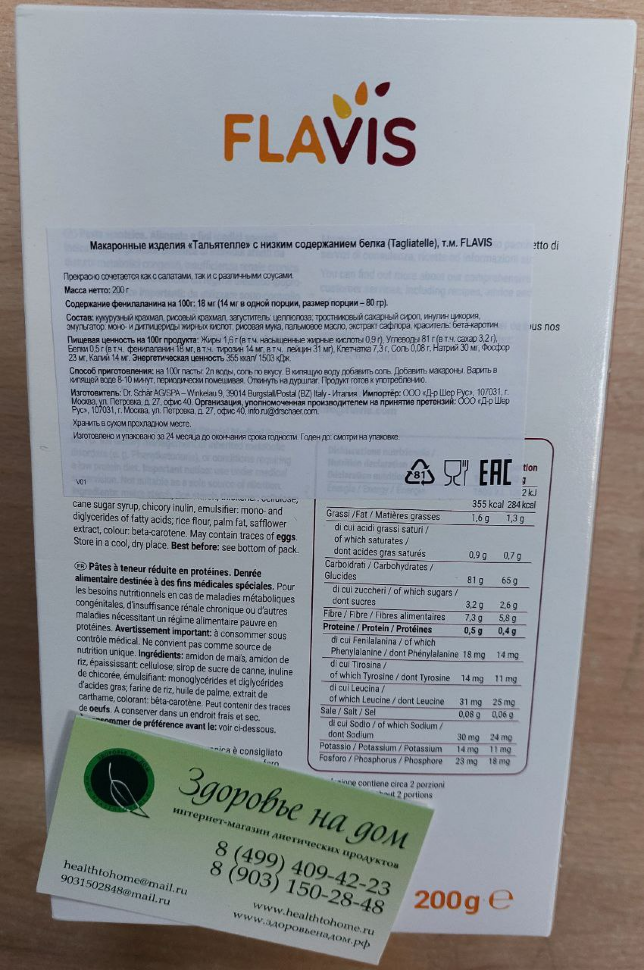 Макароны "Таглиателли" TAGLIATELLE низкобелковые FLAVIS, 200г