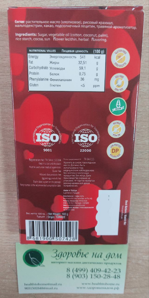 Шоколадная плитка Bar Chocolate низкобелковая PKU SOFRA, 100г