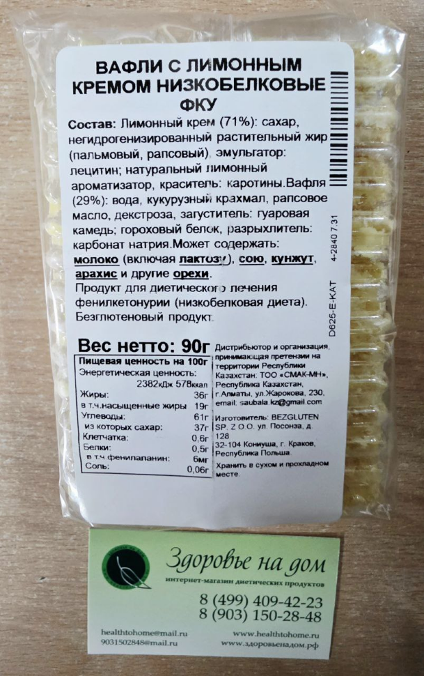 Вафли с лимонной начинкой низкобелковые Bezgluten, 90г