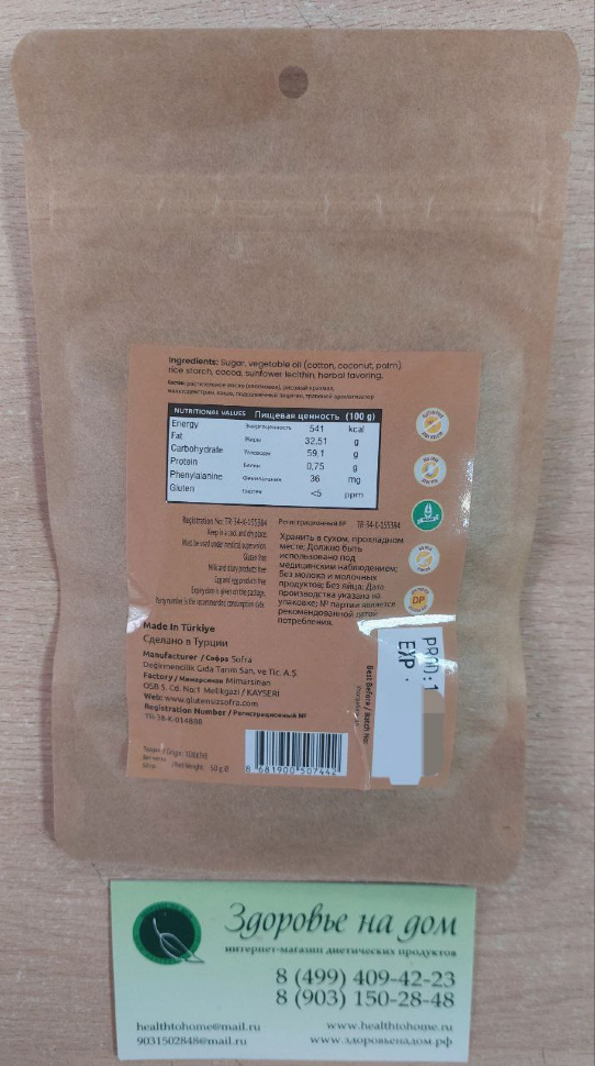 Шоколадные капли Chocolate Drops низкобелковые PKU SOFRA, 50г