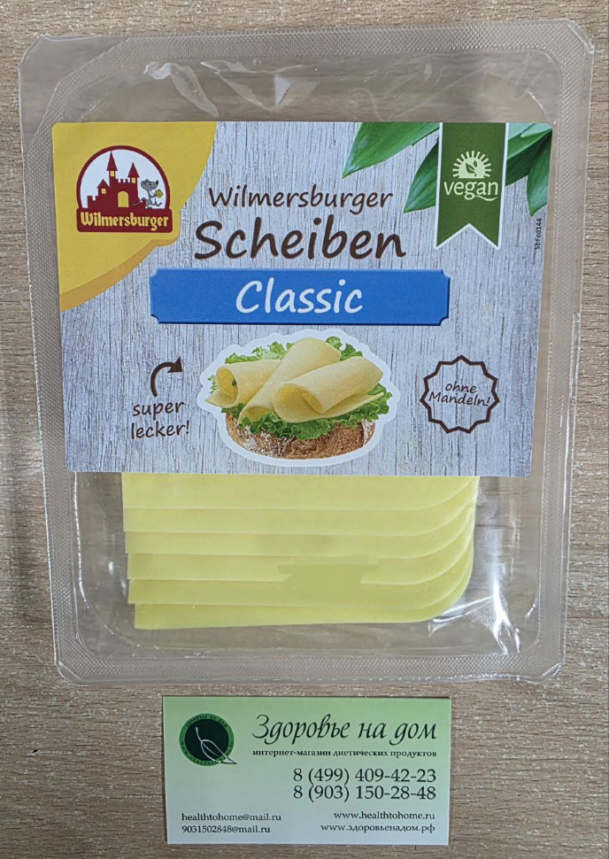 Сыр Wilmersburger Scheiben Classic безбелковый (в нарезке), 150г
