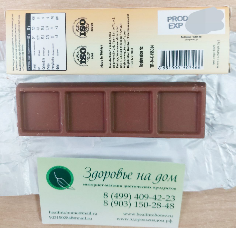 Шоколад со вкусом апельсина Orange Flavored Chocolate низкобелковый PKU SOFRA, 25г