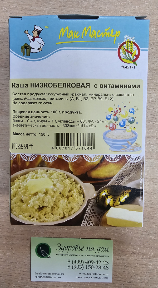 Низкобелковая КАША КОРНФЛОР с витаминами МакМастер, 150г