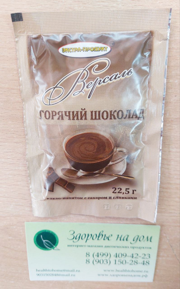 Какао-напиток растворимый ГОРЯЧИЙ ШОКОЛАД низкобелковый Версаль, 22.5г