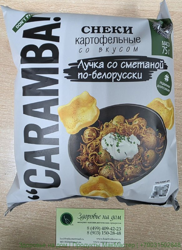 Снеки картофельные со вкусом ЛУЧКА со сметаной ПО-БЕЛОРУССКИ низкобелковые CARAMBA, 75г