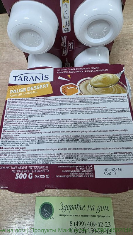 Йогурт со вкусом карамели SAVEUR CARAMEL безбелковый Taranis, 4x125г [Предложение ограничено! Скидка 30%! Срок годности 18.12.2026]