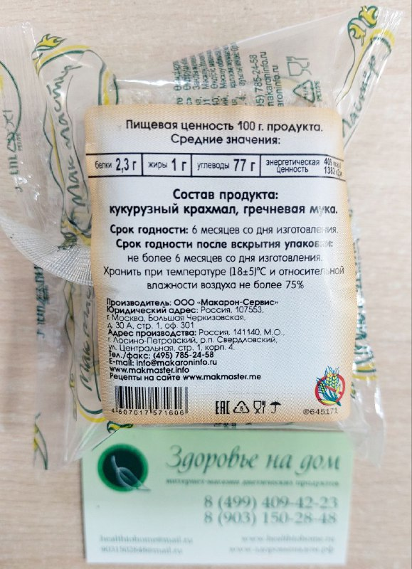 Печенье-палочки ГРЕЧНЕВОЕ МакМастер, 20г