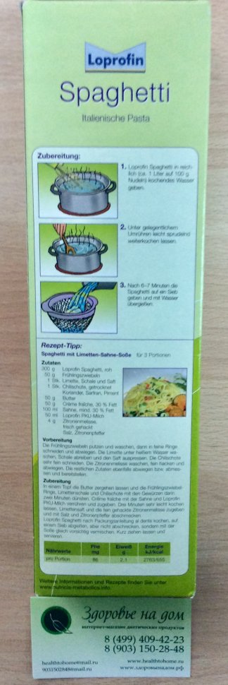 Макароны Спагетти Spaghetti низкобелковые Loprofin SHS, 500г