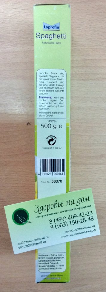 Макароны Спагетти Spaghetti низкобелковые Loprofin SHS, 500г