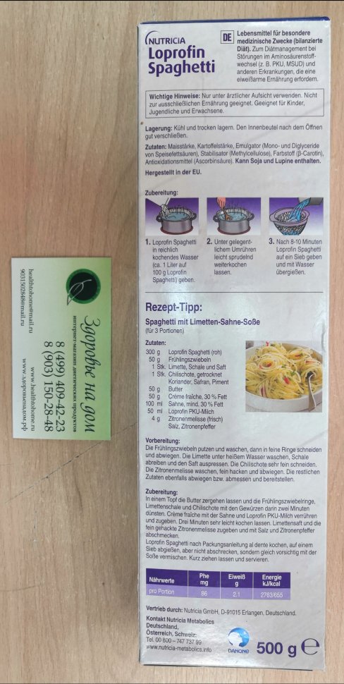 Макароны Спагетти Spaghetti низкобелковые Loprofin SHS, 500г