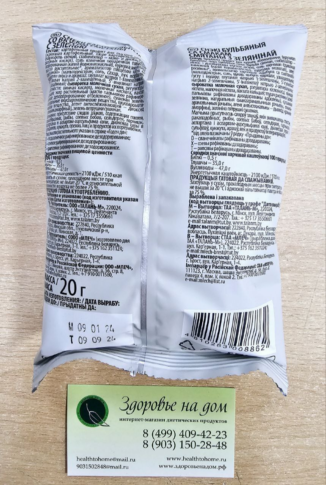 Снеки картофельные со вкусом сметаны с зеленью низкобелковые CARAMBA, 20г
