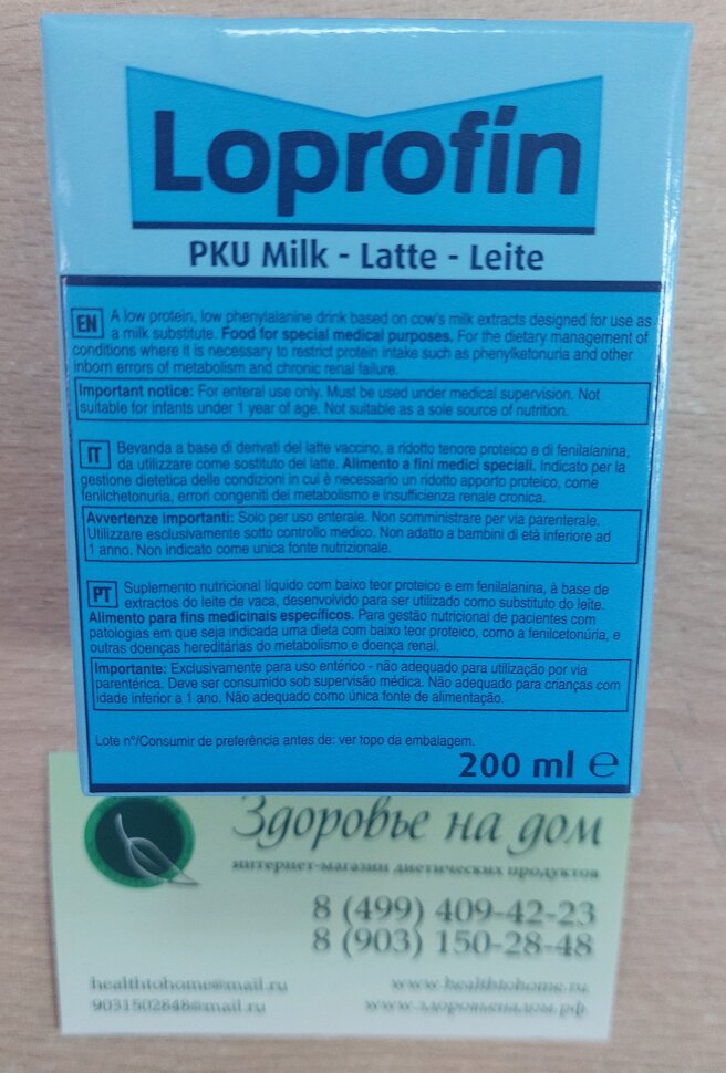 Молочный напиток PKU drink LQ низкобелковый Loprofin SHS, 200мл
