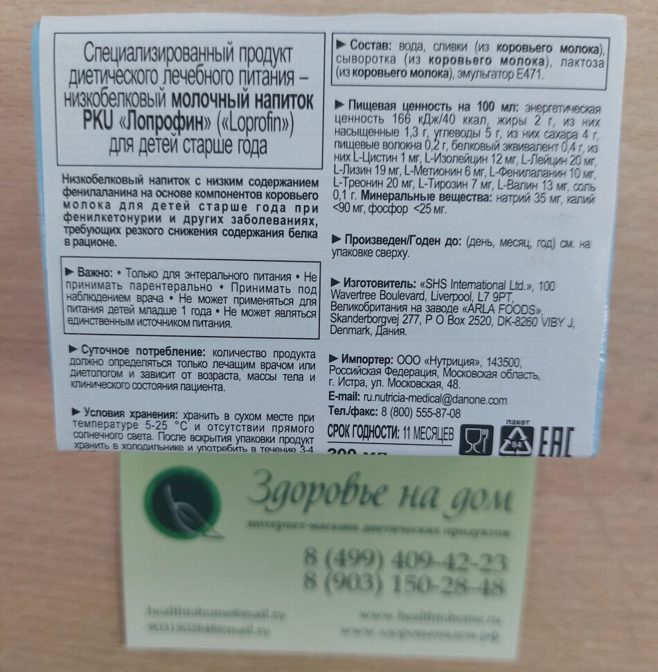 Молочный напиток PKU drink LQ низкобелковый Loprofin SHS, 200мл