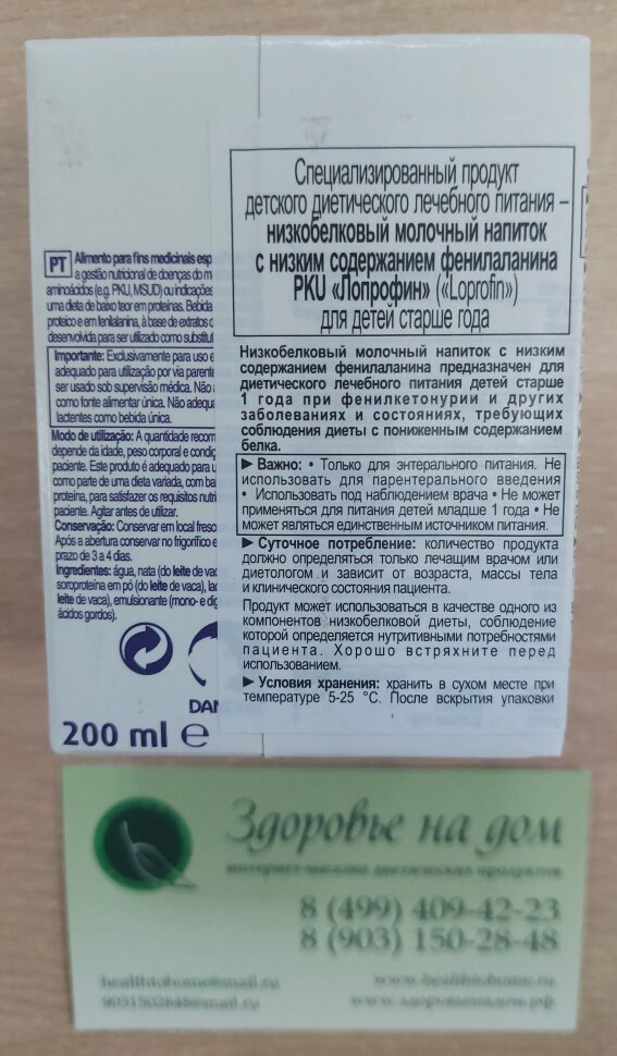 Молочный напиток PKU drink LQ низкобелковый Loprofin SHS, 200мл