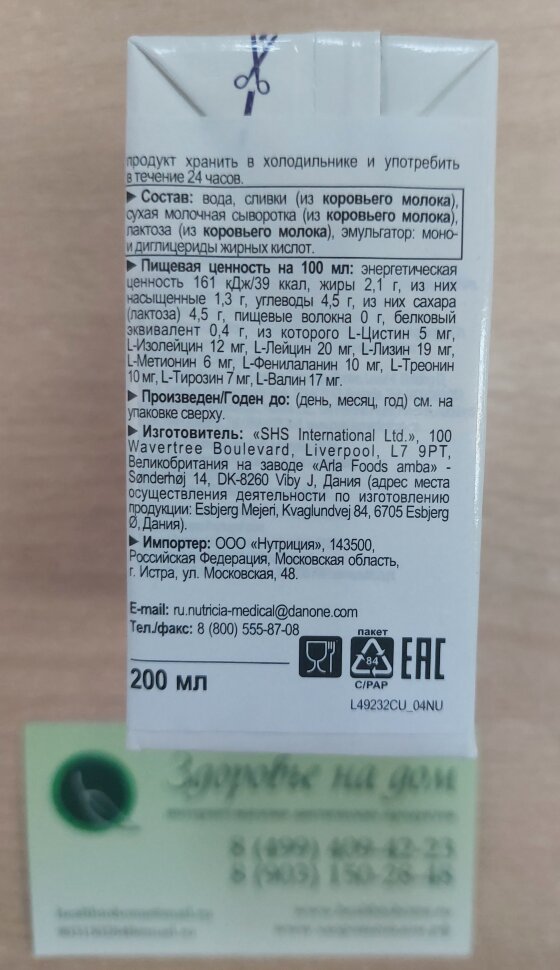 Молочный напиток PKU drink LQ низкобелковый Loprofin SHS, 200мл
