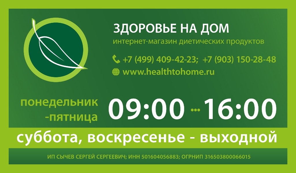 режим работы склада ЗДОРОВЬЕ НА ДОМ
